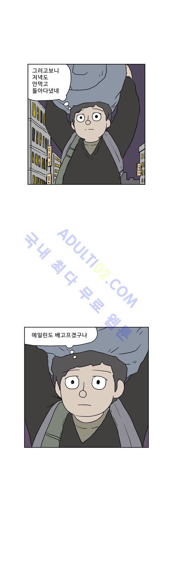 살인마VS이웃 116화 - 동거하는 이웃 3