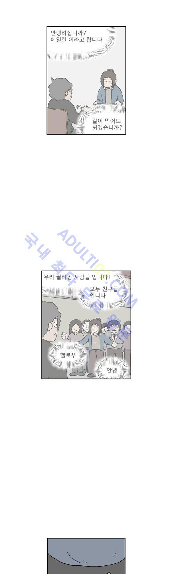 살인마VS이웃 116화 - 동거하는 이웃 7