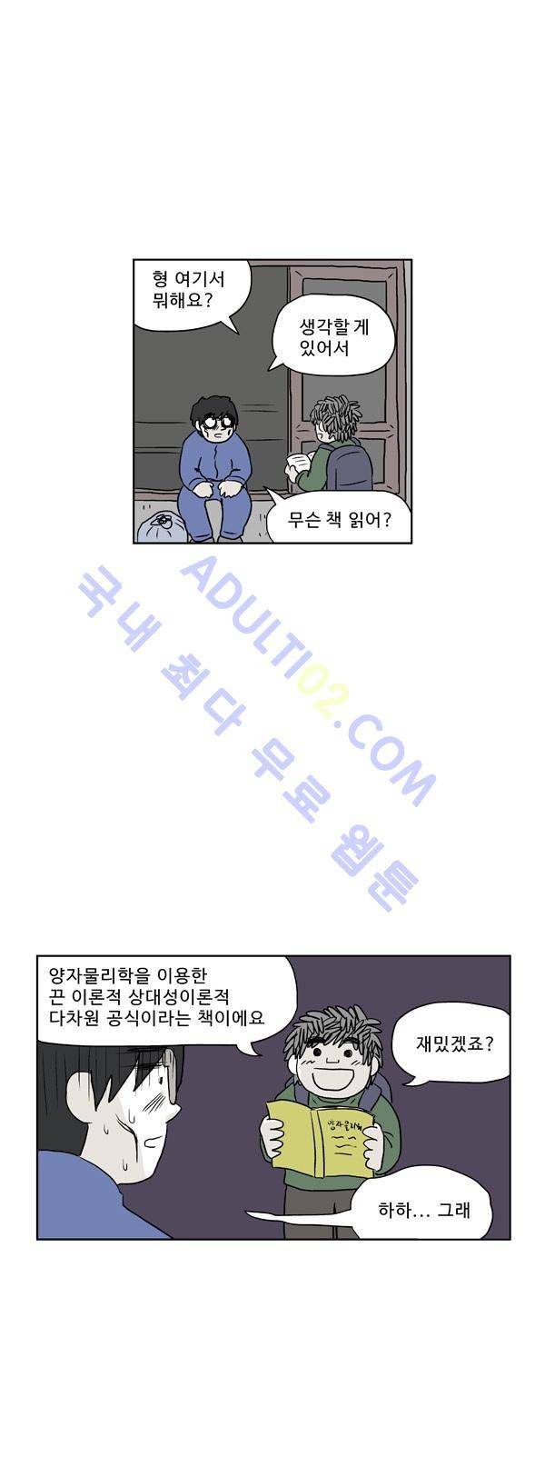 살인마VS이웃 123화 - 지친 이웃 5