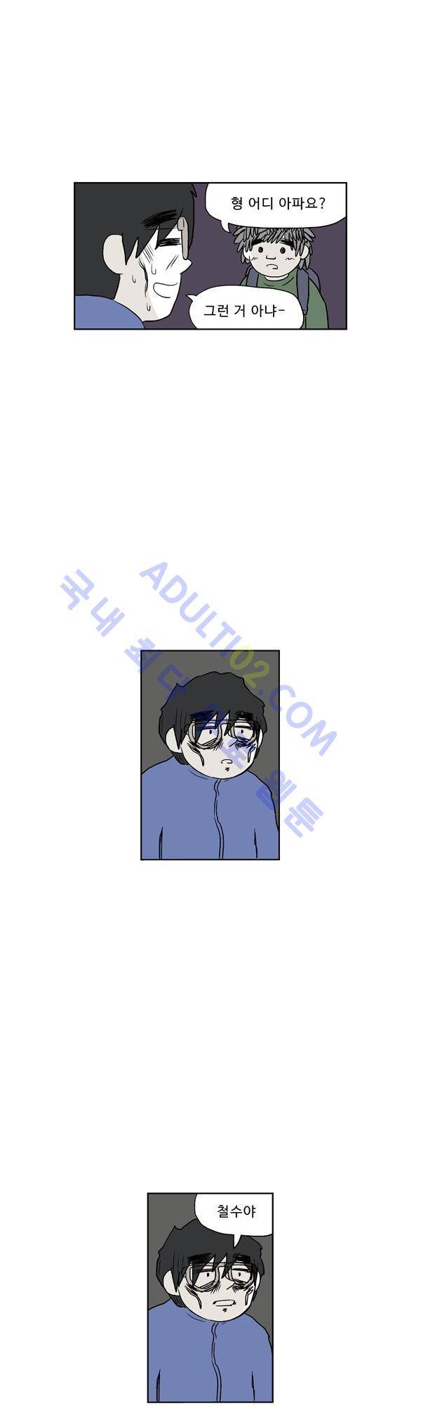 살인마VS이웃 123화 - 지친 이웃 6