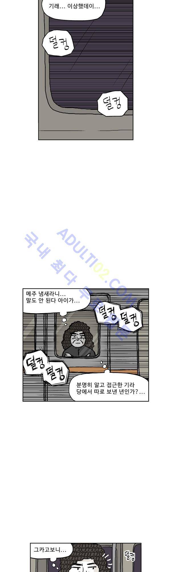 살인마VS이웃 133화 - 쫓는 이웃 4