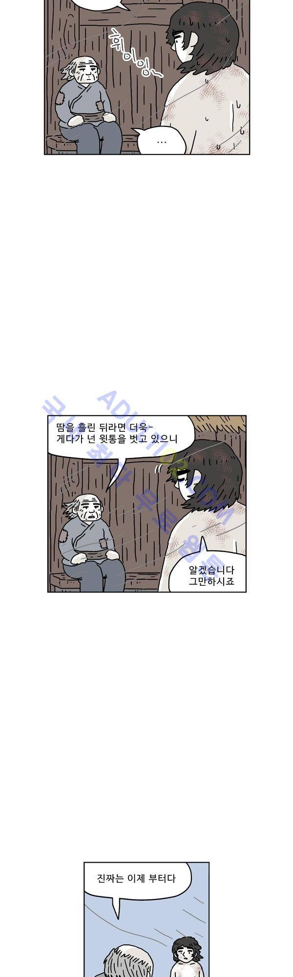 살인마VS이웃 143화 - 버티는 이웃 6