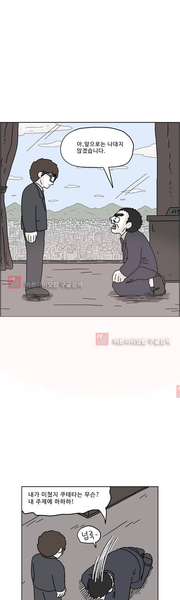 살인마VS이웃 153화 - 거래하는 이웃 3