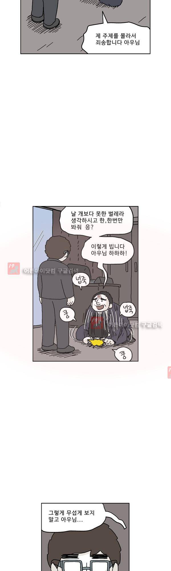 살인마VS이웃 153화 - 거래하는 이웃 4