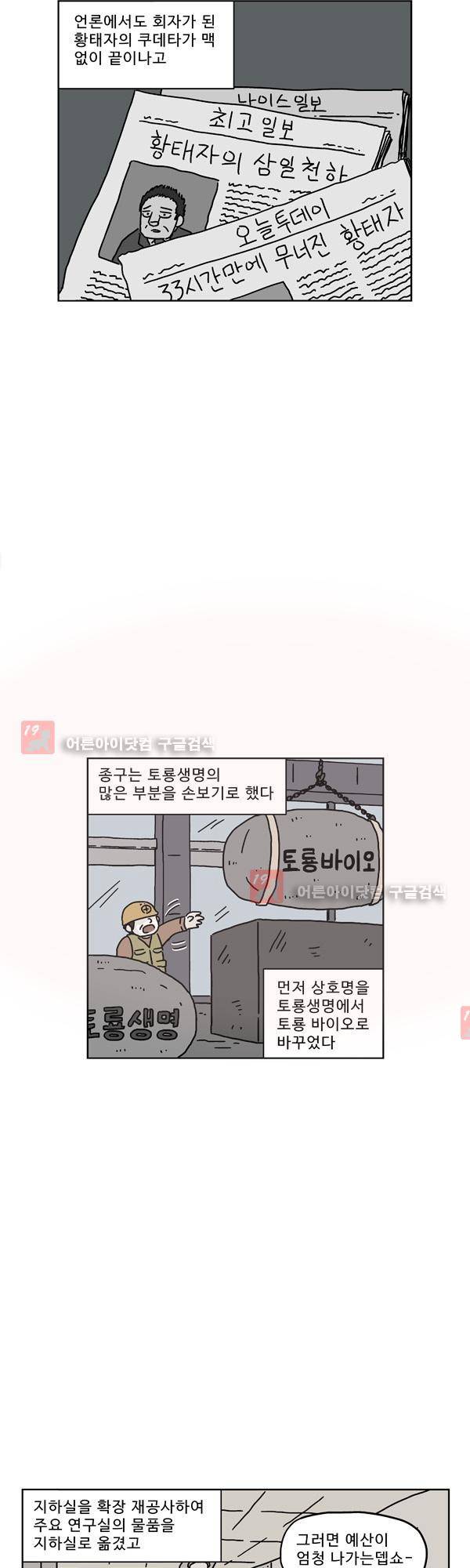 살인마VS이웃 153화 - 거래하는 이웃 6