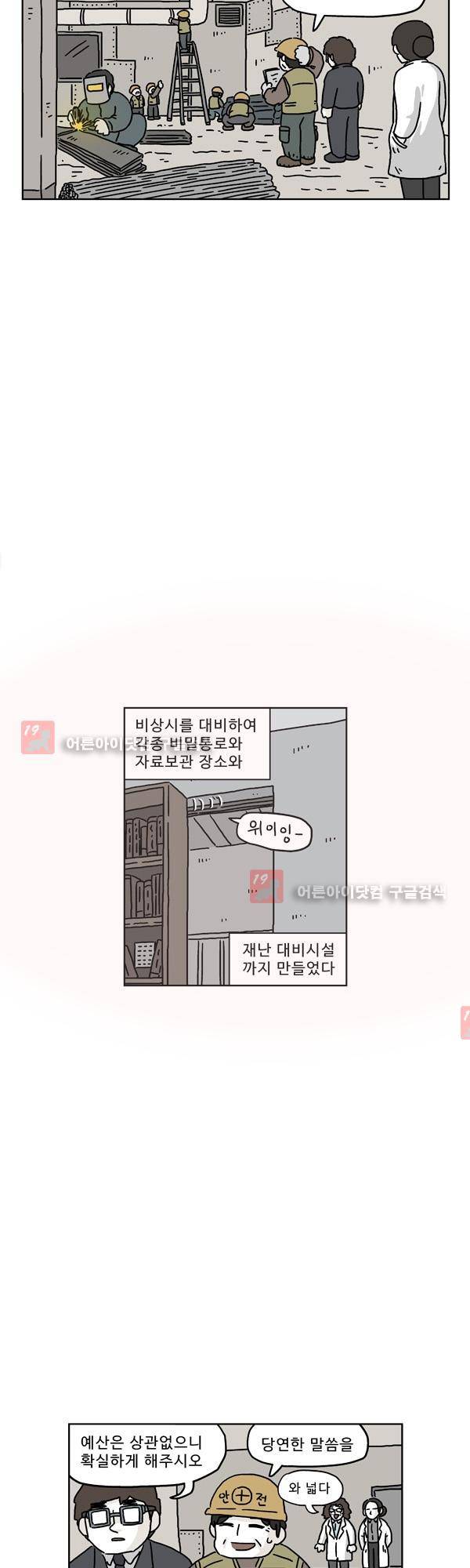 살인마VS이웃 153화 - 거래하는 이웃 7