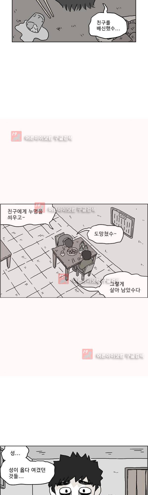 살인마VS이웃 162화 - 기뻐하는 이웃 3