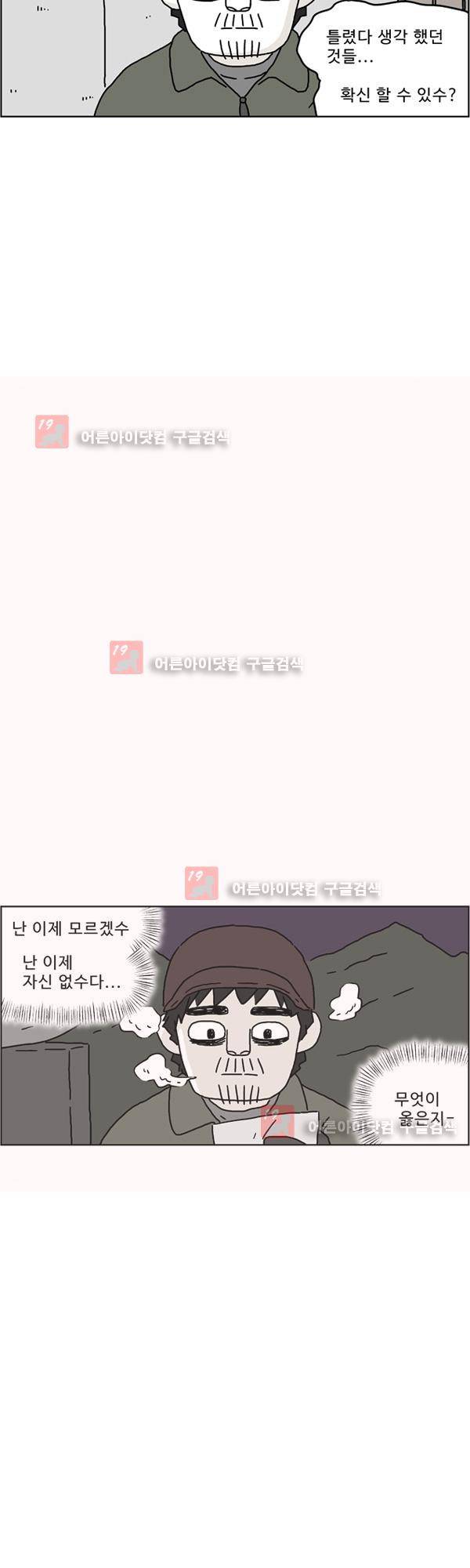 살인마VS이웃 162화 - 기뻐하는 이웃 4