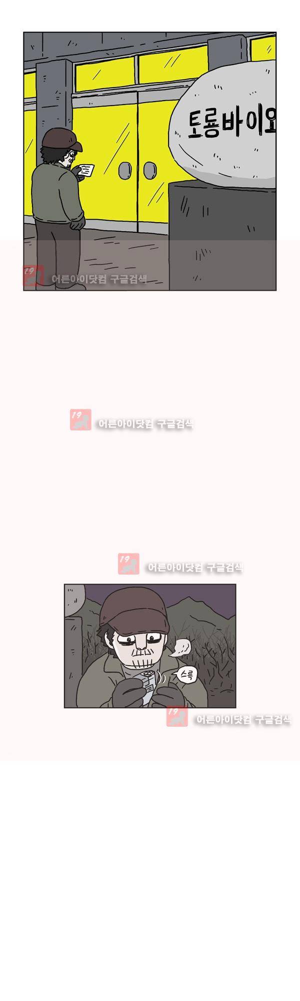 살인마VS이웃 162화 - 기뻐하는 이웃 5