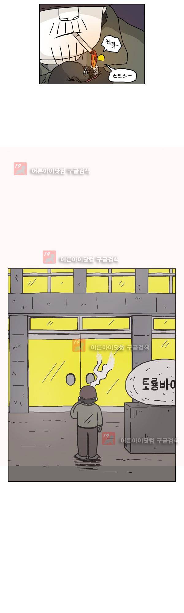 살인마VS이웃 162화 - 기뻐하는 이웃 6