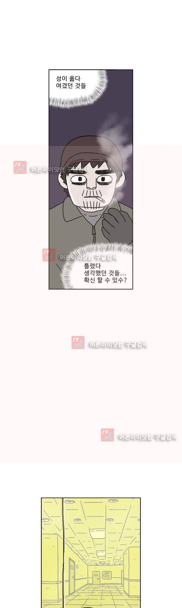 살인마VS이웃 162화 - 기뻐하는 이웃 7