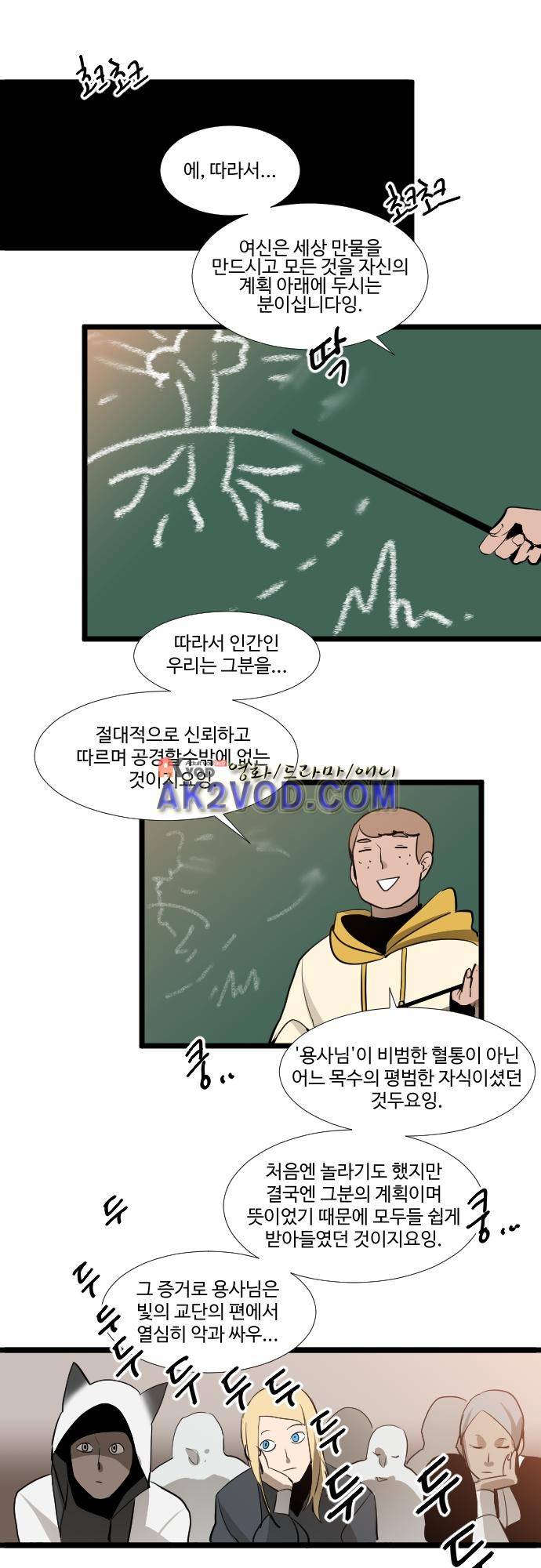 구원자 요즘 뭐해요? 50화 1
