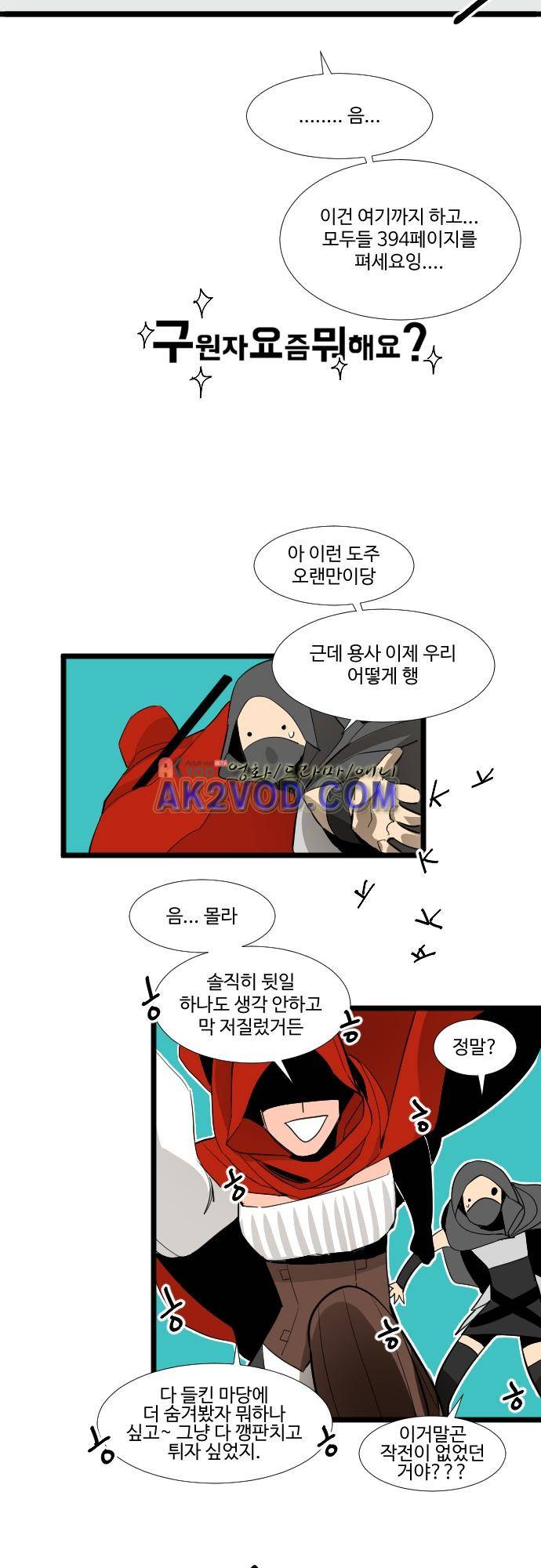 구원자 요즘 뭐해요? 50화 3