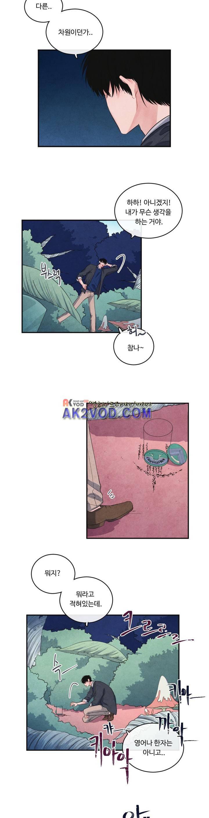 유성의 기사를 부탁해! 59화 2