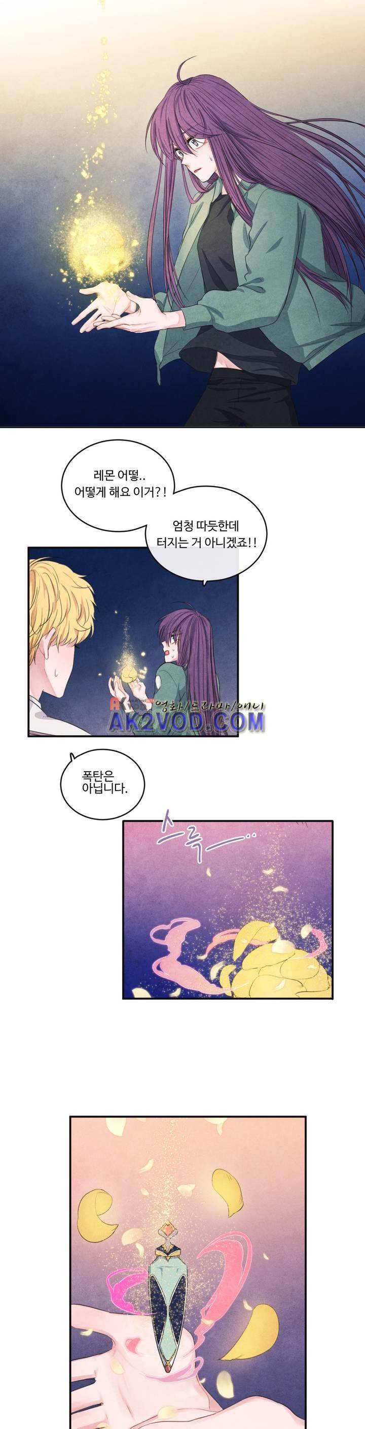 유성의 기사를 부탁해! 59화 4