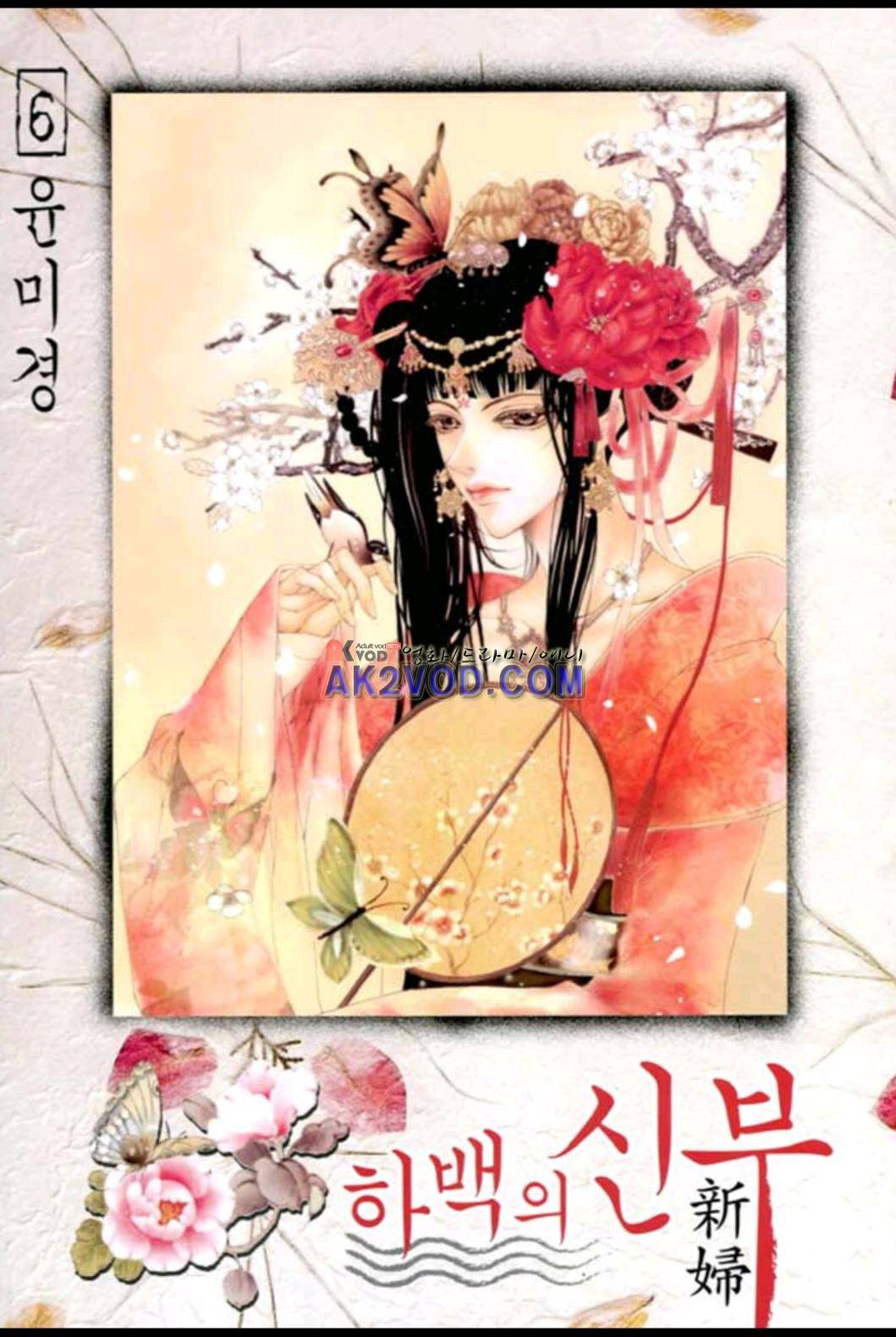 하백의 신부 41화 1