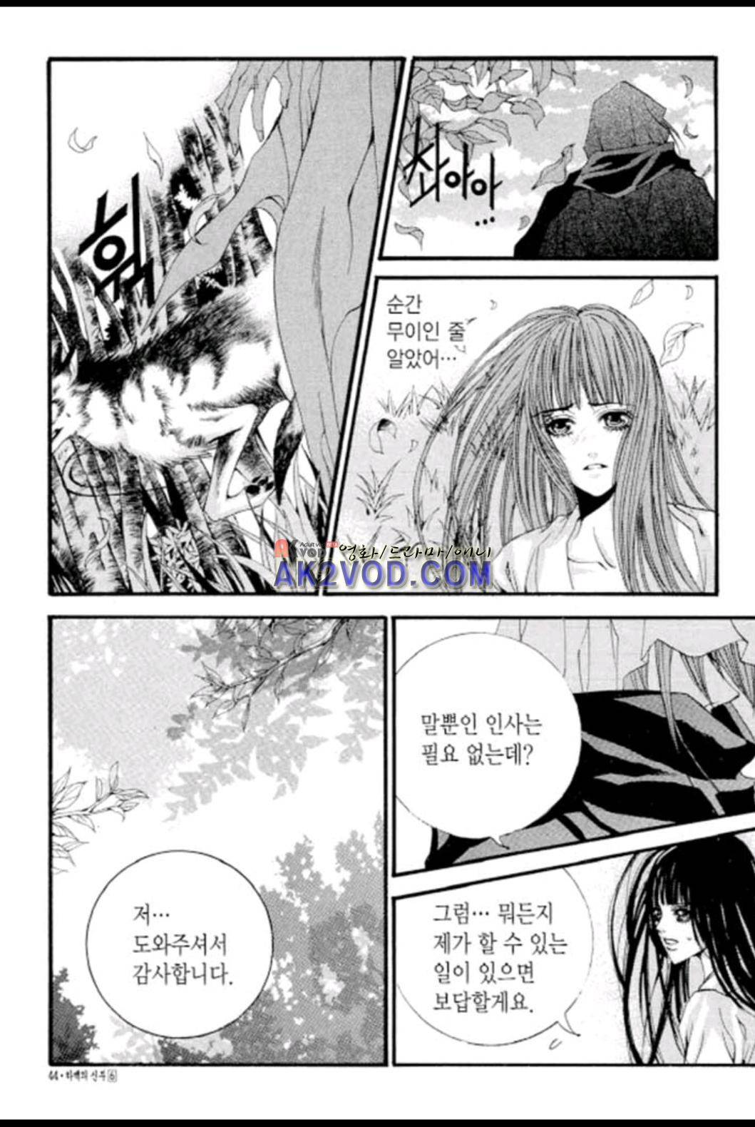 하백의 신부 41화 5