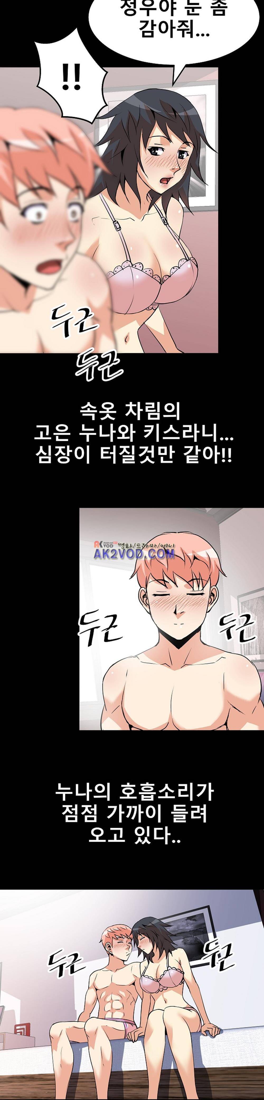 아찔한 새 가족 15화 5