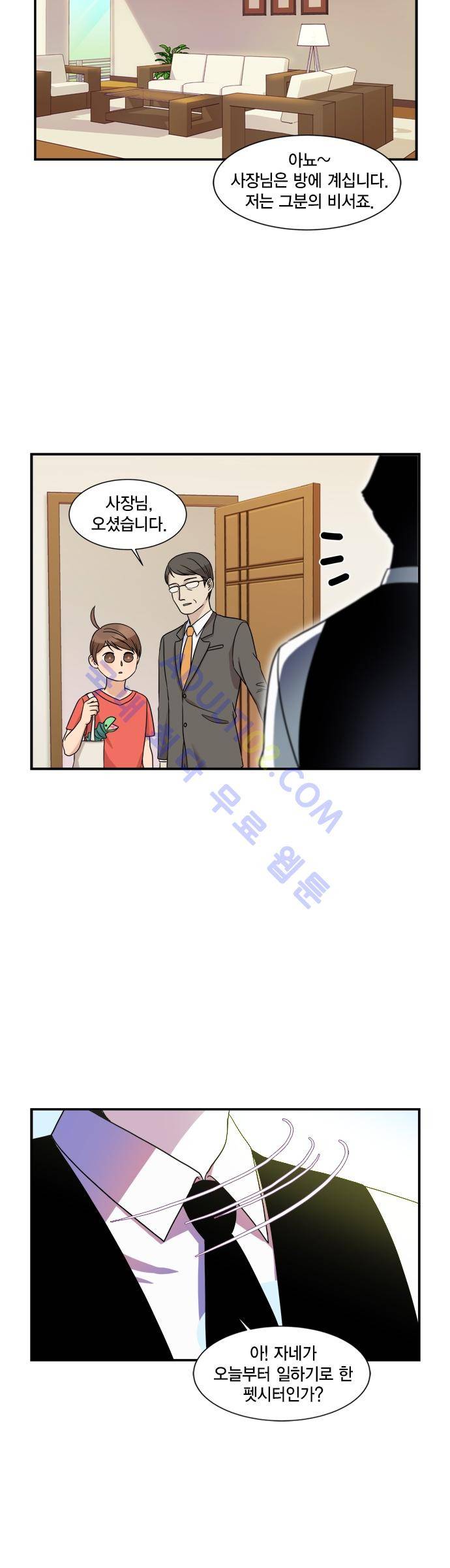 우리 사장님은 개 1화 2