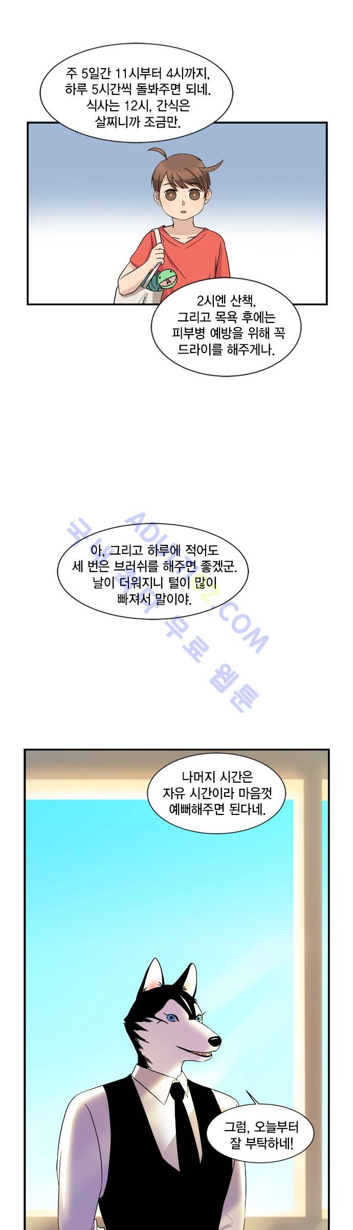 우리 사장님은 개 1화 3