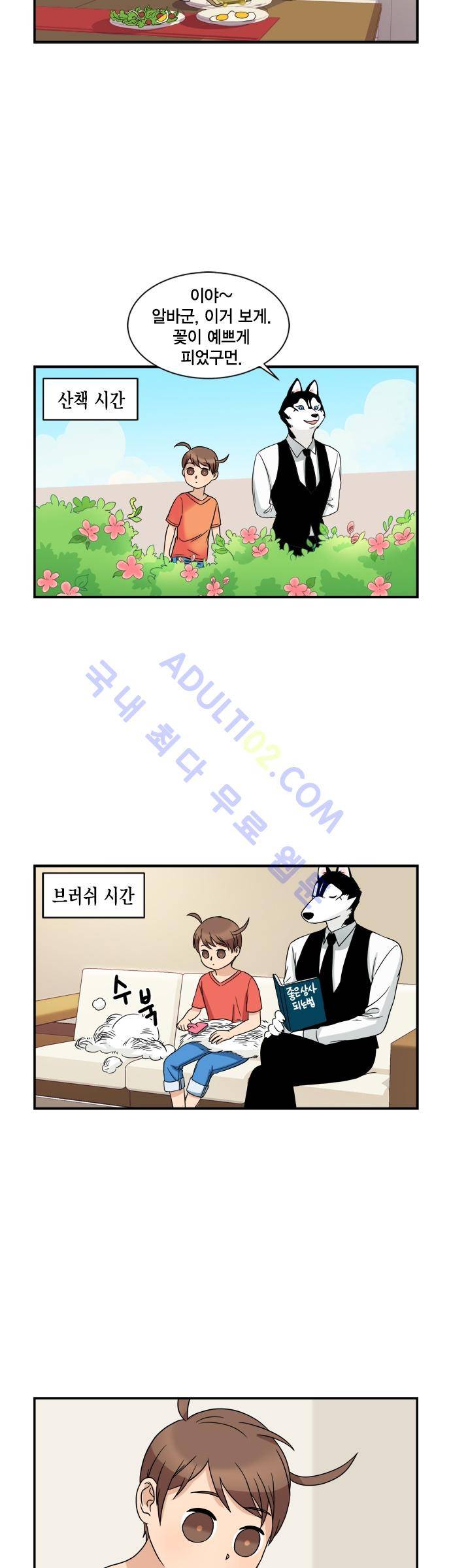 우리 사장님은 개 1화 5