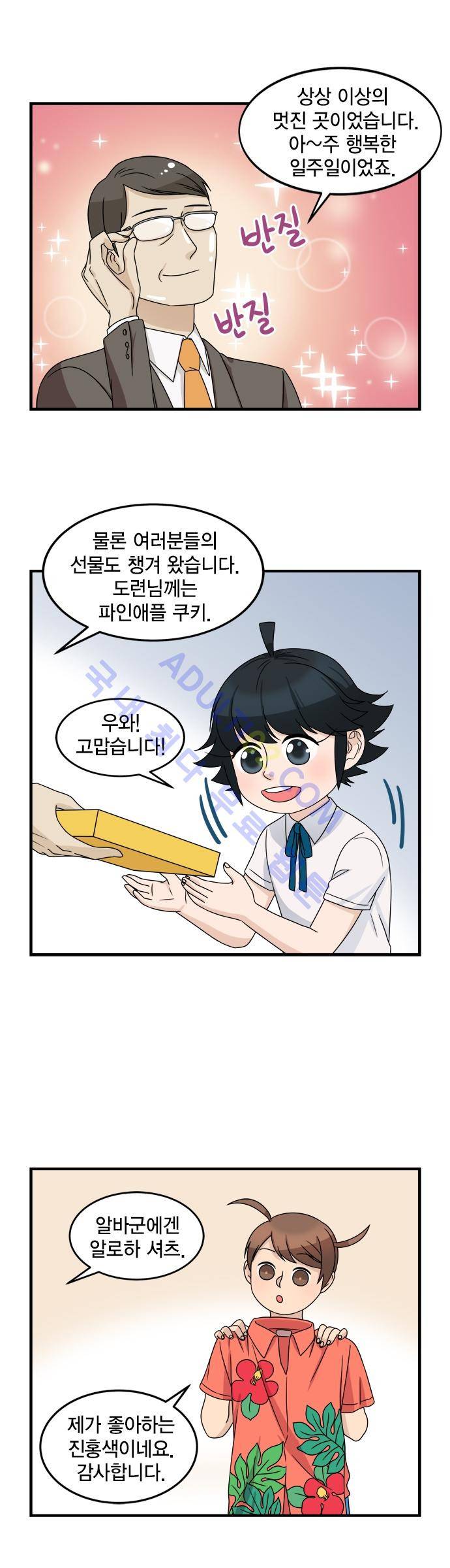 우리 사장님은 개 11화 2
