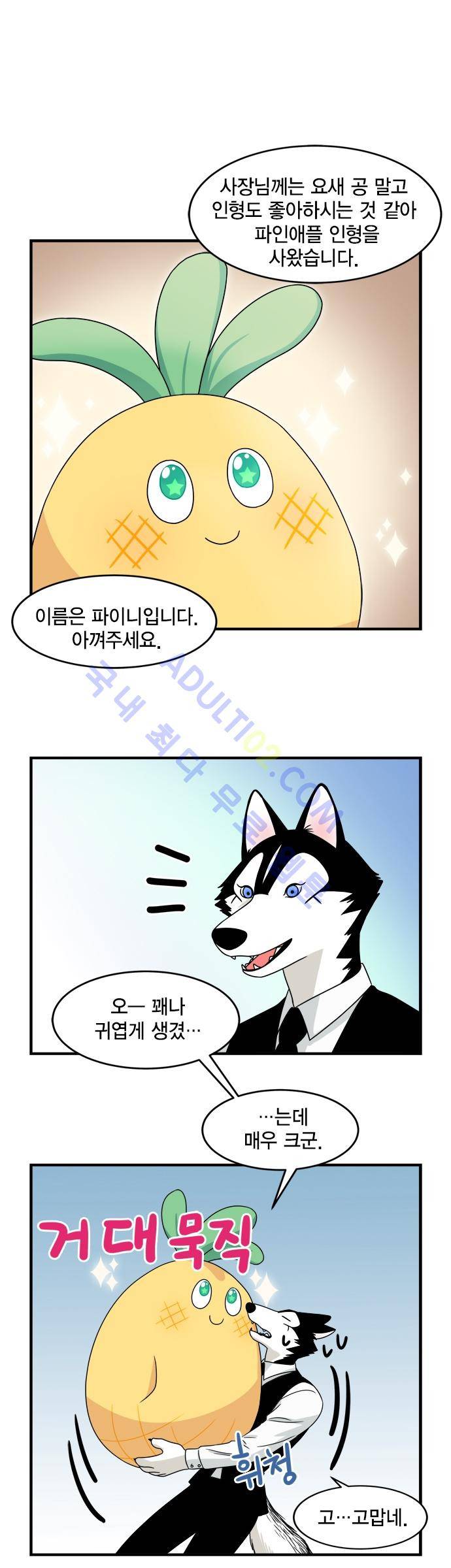 우리 사장님은 개 11화 3
