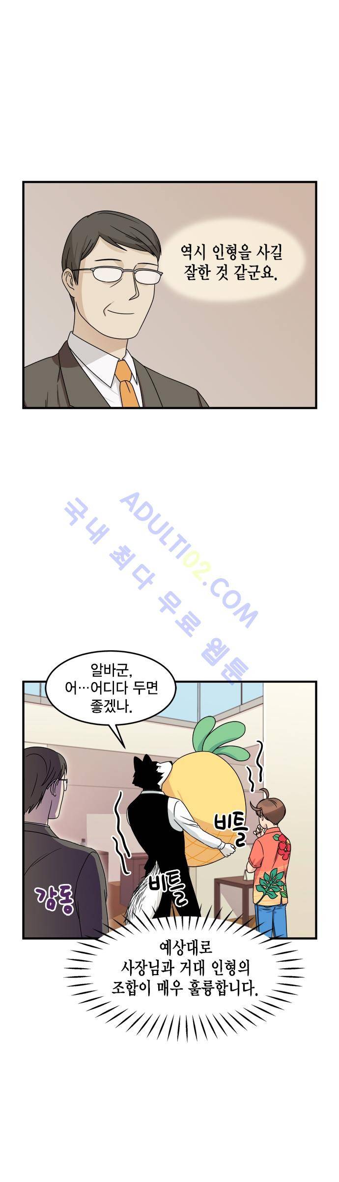 우리 사장님은 개 11화 4