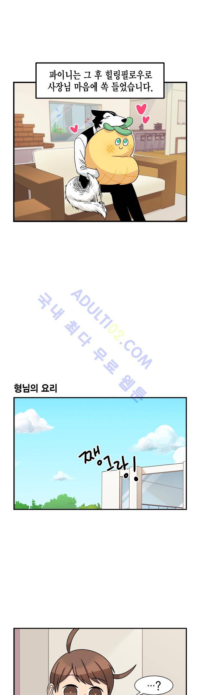 우리 사장님은 개 11화 5