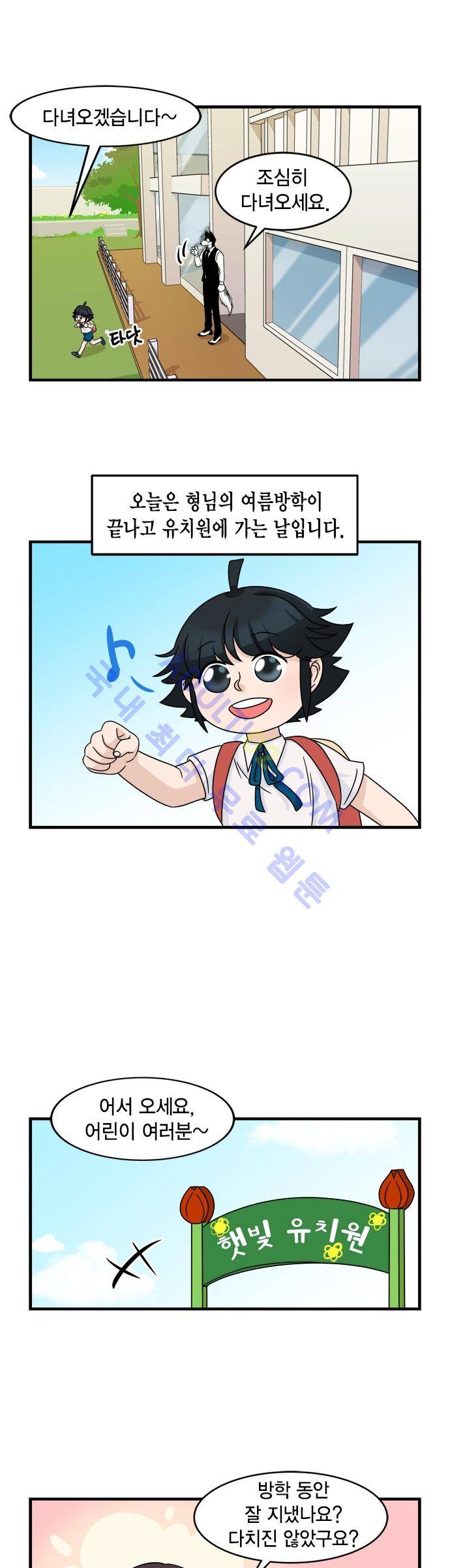우리 사장님은 개 21화 2