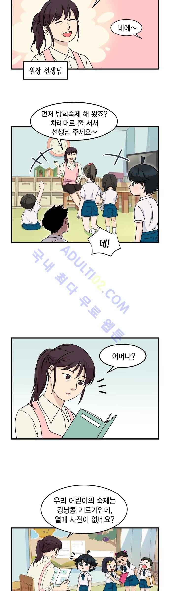 우리 사장님은 개 21화 3