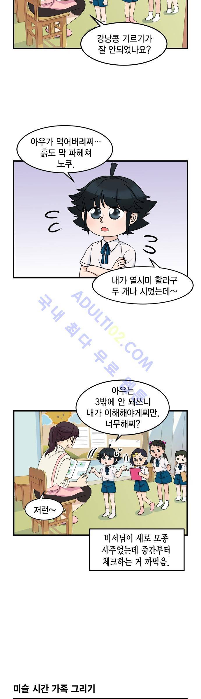 우리 사장님은 개 21화 4