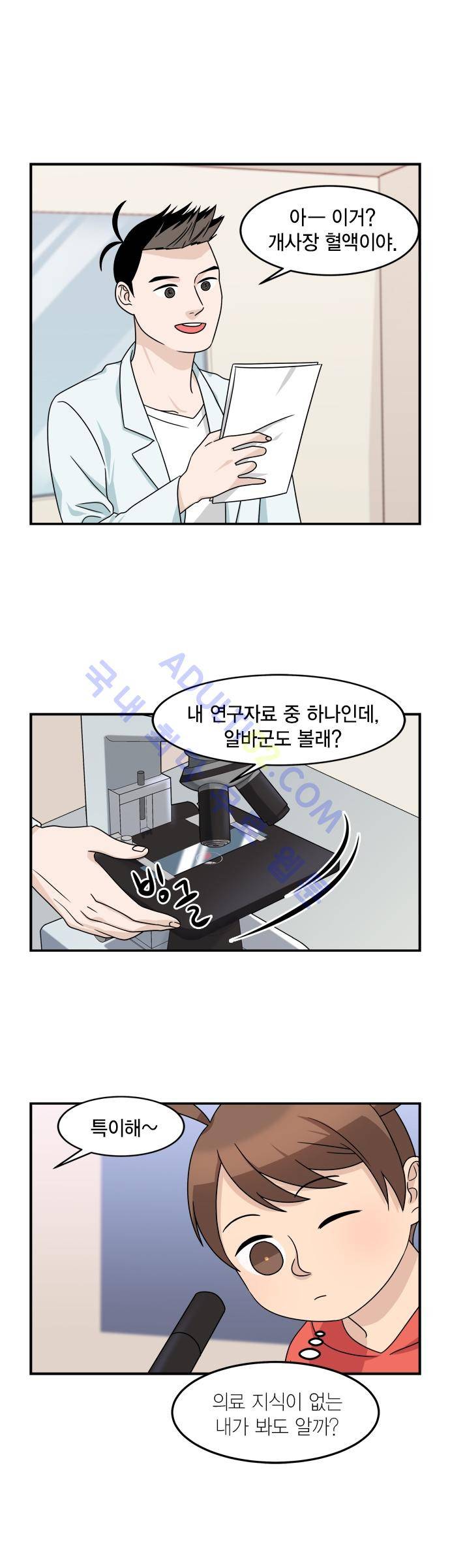 우리 사장님은 개 31화 3