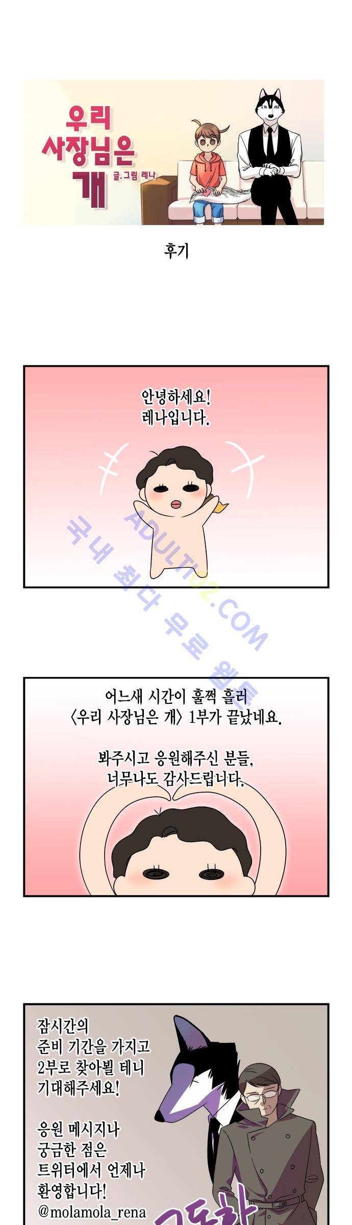 우리 사장님은 개 후기 & 크리스마스 특별편 1