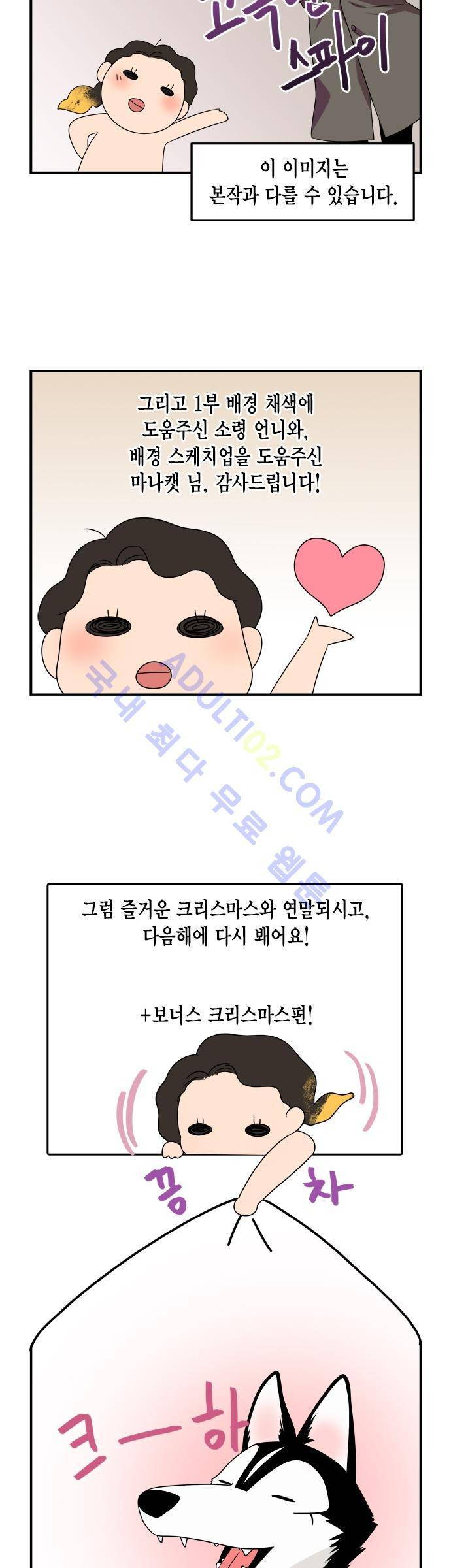 우리 사장님은 개 후기 & 크리스마스 특별편 2