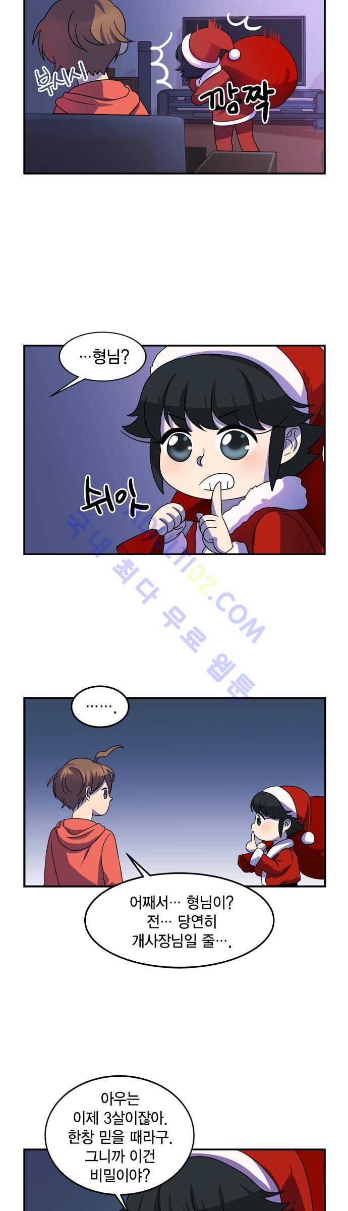 우리 사장님은 개 후기 & 크리스마스 특별편 3
