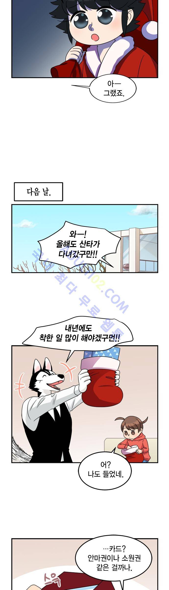 우리 사장님은 개 후기 & 크리스마스 특별편 4