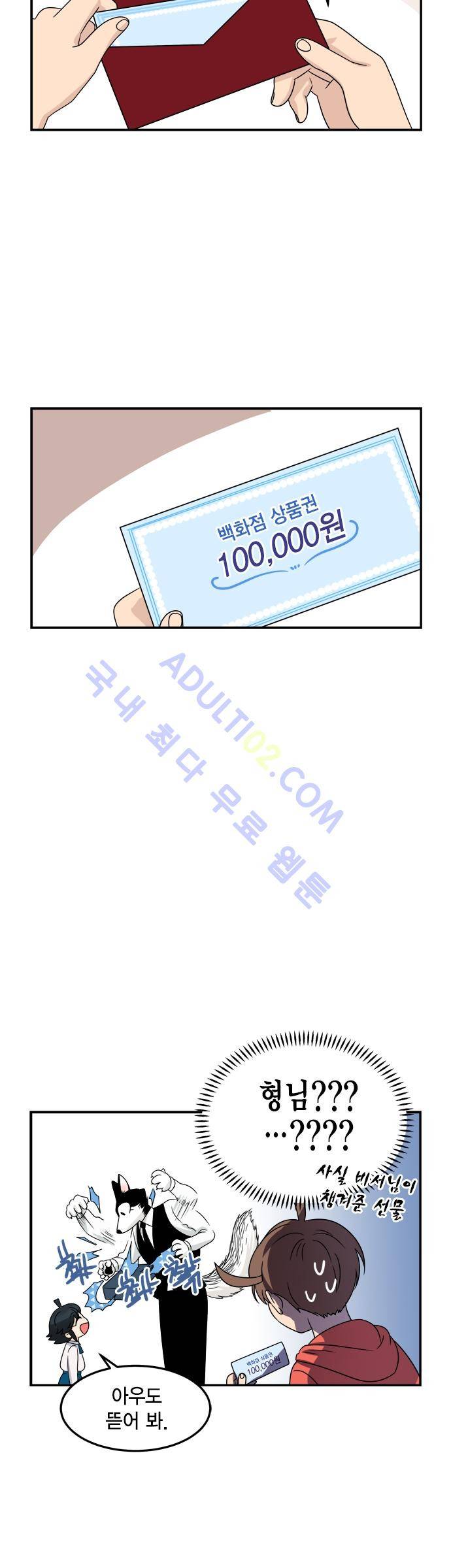 우리 사장님은 개 후기 & 크리스마스 특별편 5
