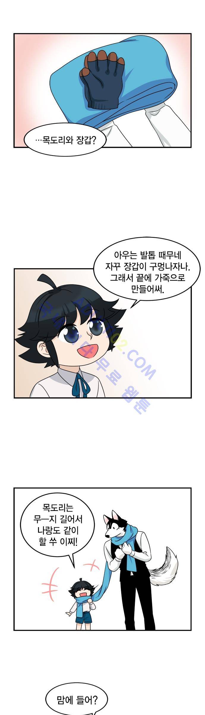 우리 사장님은 개 후기 & 크리스마스 특별편 6