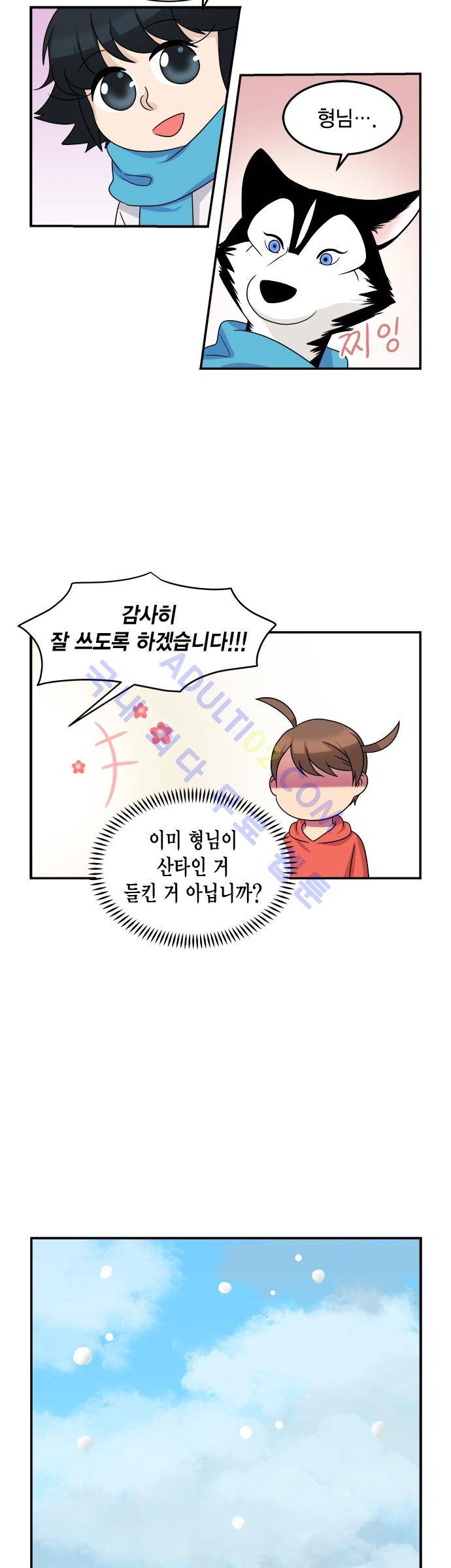 우리 사장님은 개 후기 & 크리스마스 특별편 7