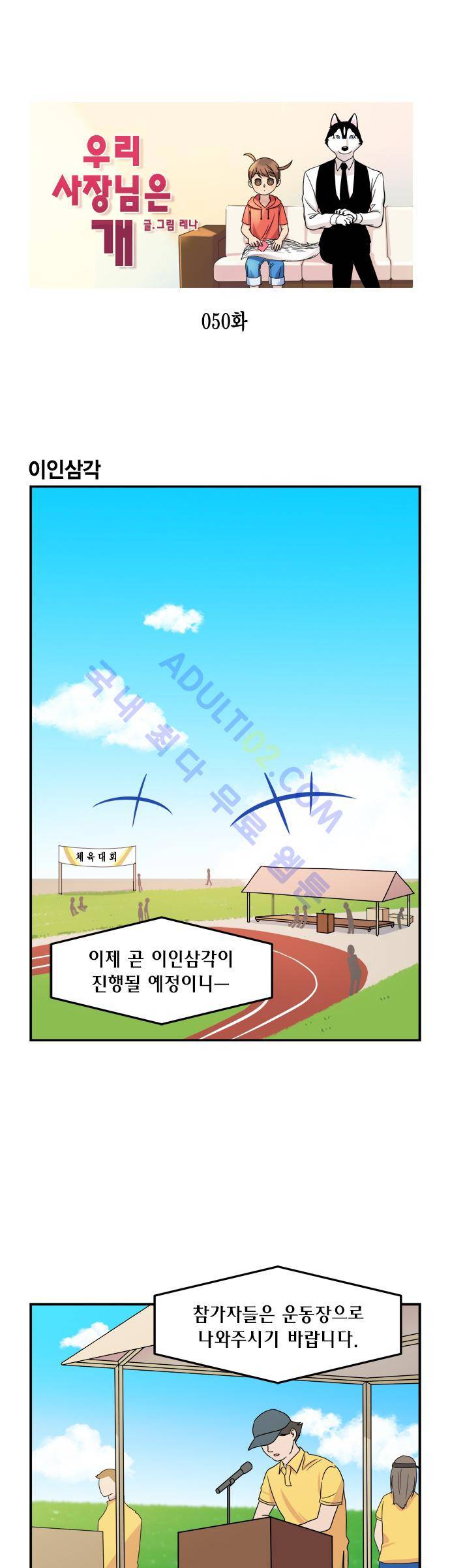 우리 사장님은 개 50화 1