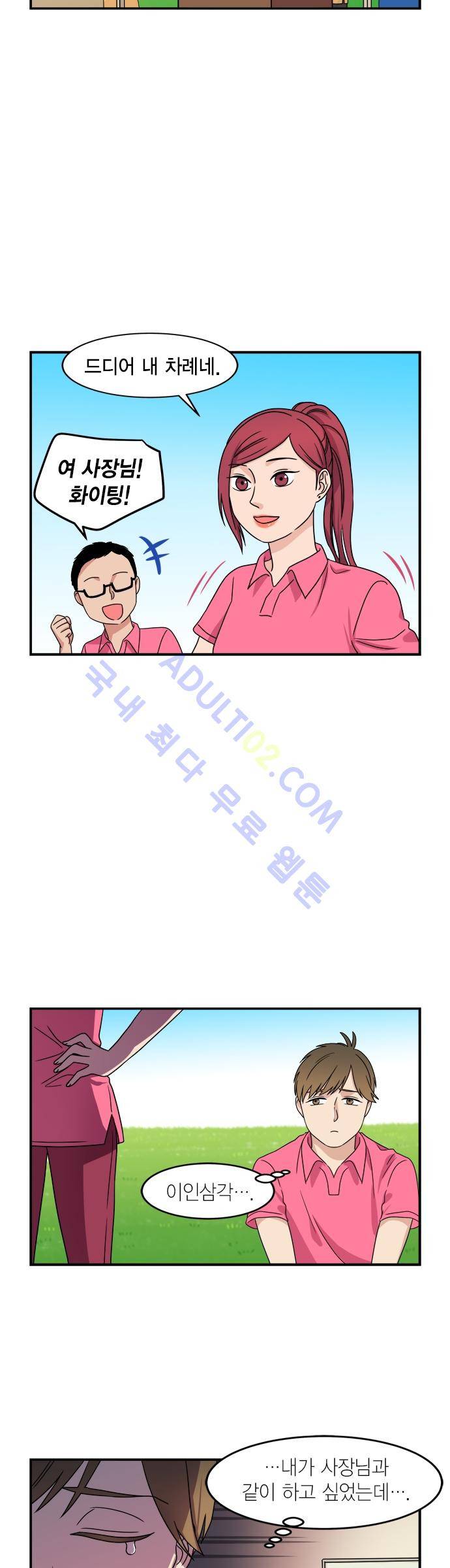 우리 사장님은 개 50화 2