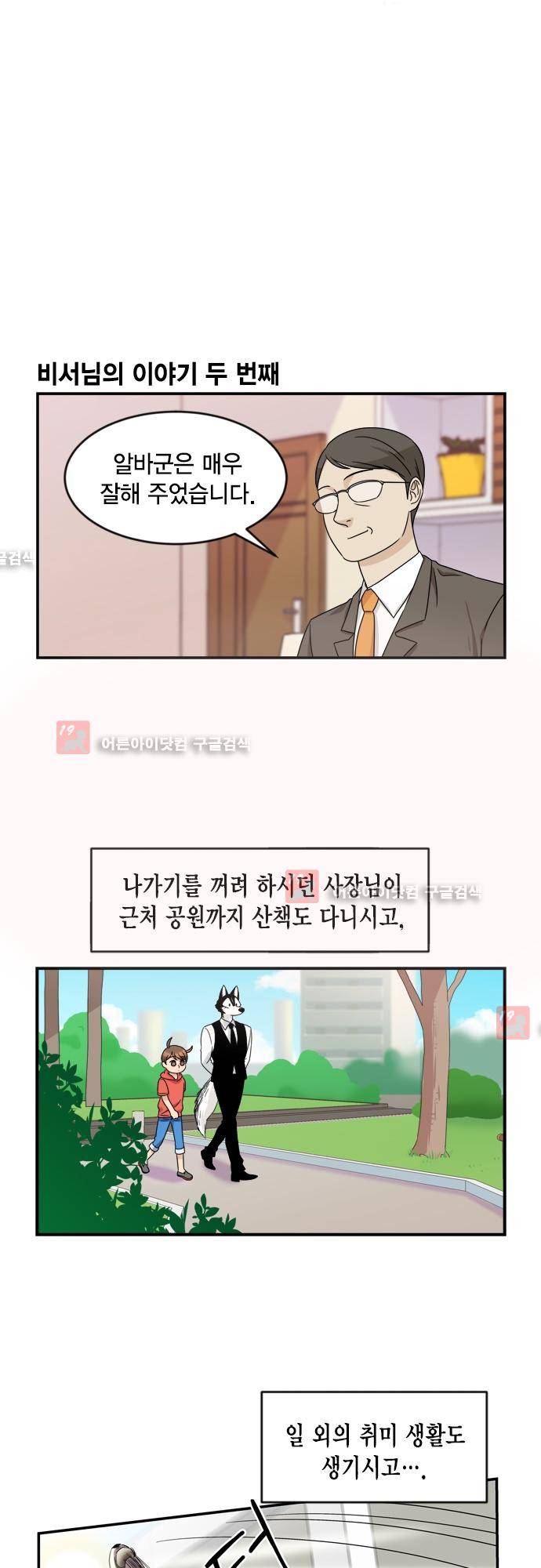 우리 사장님은 개 60화 2