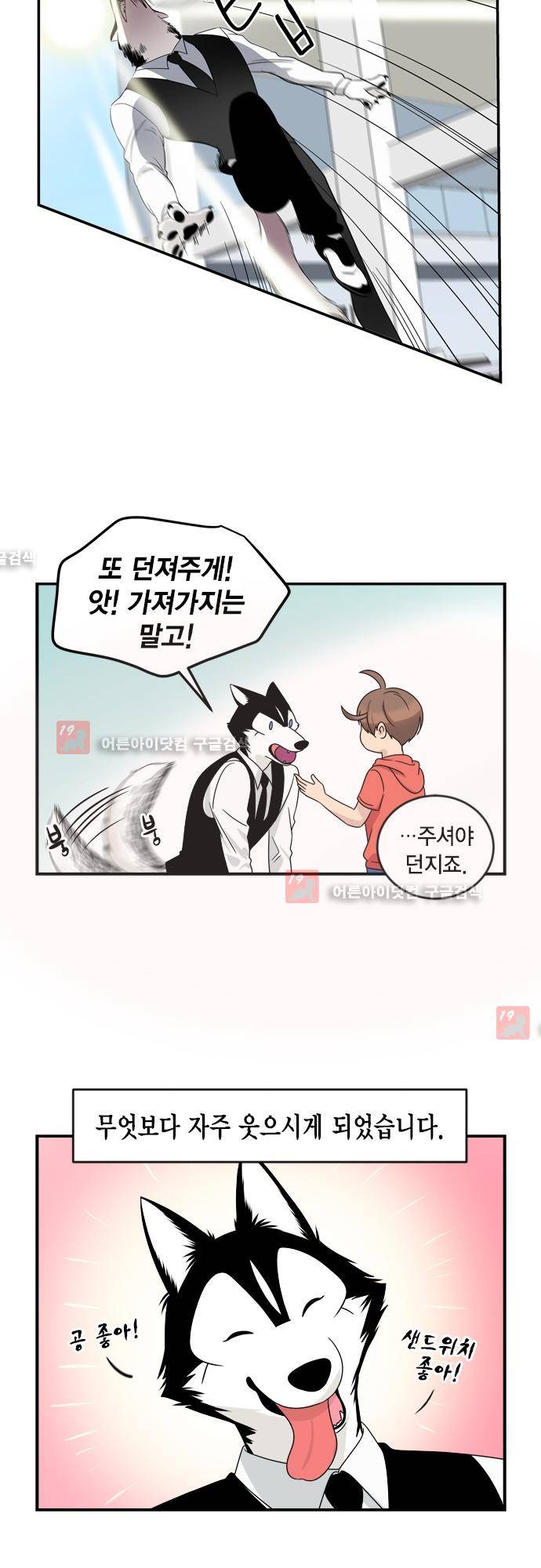 우리 사장님은 개 60화 3