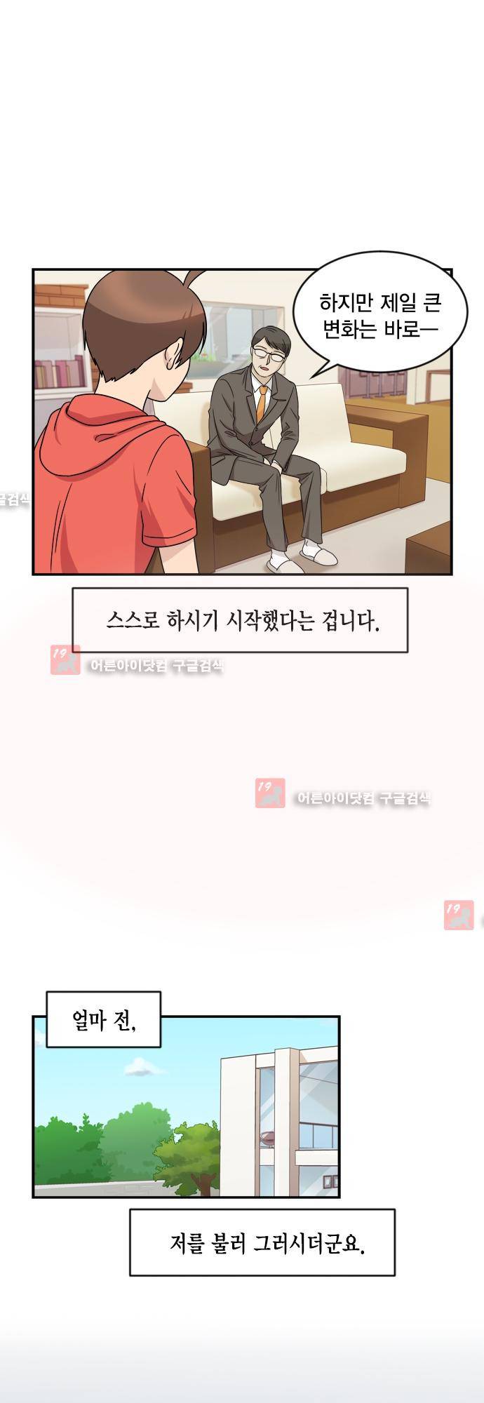 우리 사장님은 개 60화 4