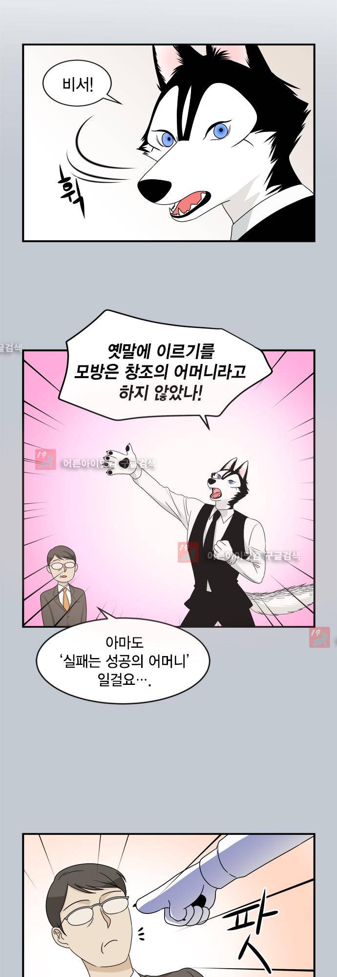 우리 사장님은 개 60화 5