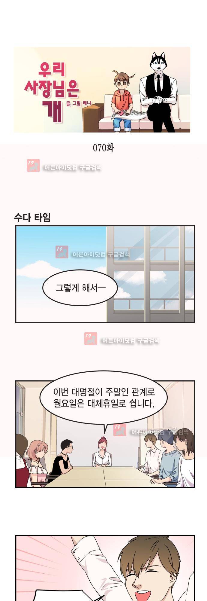 우리 사장님은 개 70화 1
