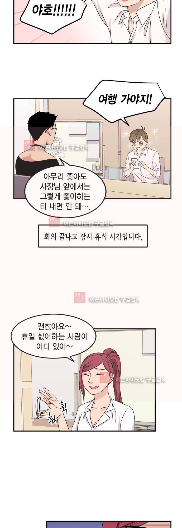 우리 사장님은 개 70화 2