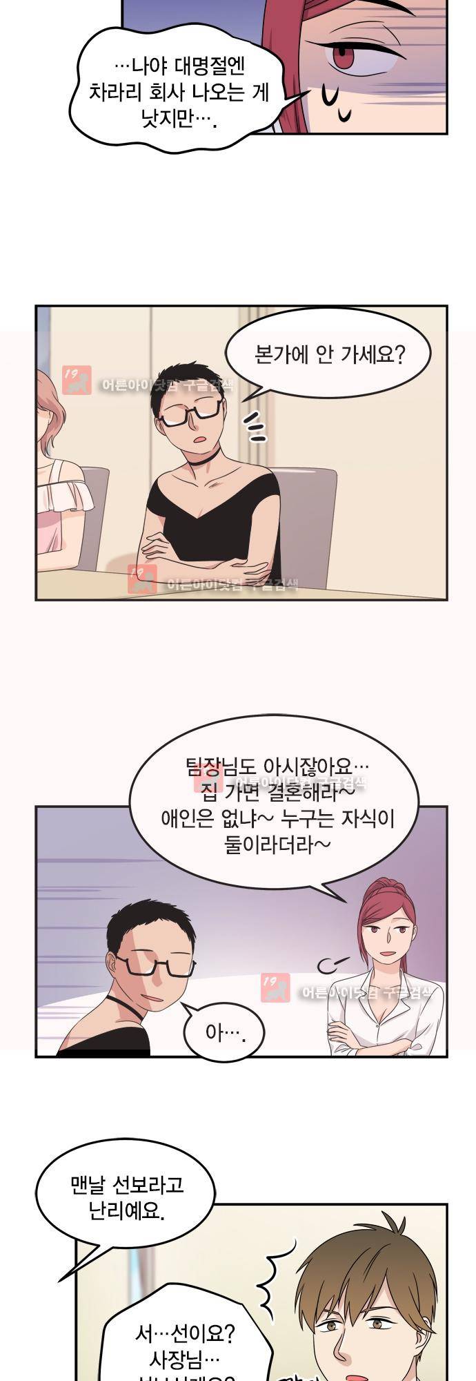 우리 사장님은 개 70화 3