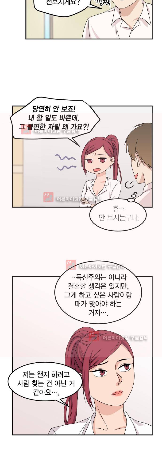 우리 사장님은 개 70화 4